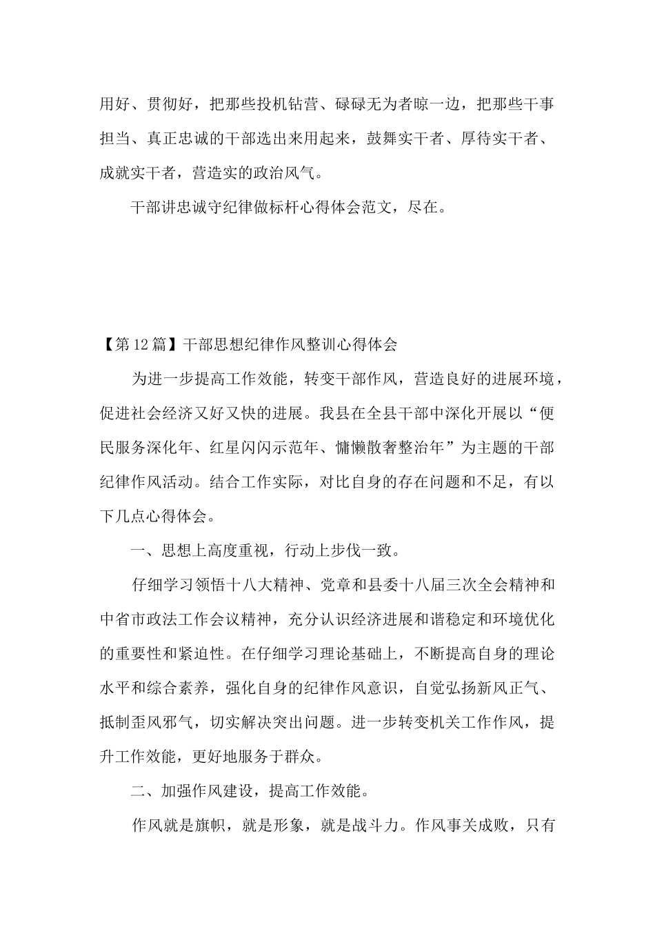 干部纪律心得体会_第2页