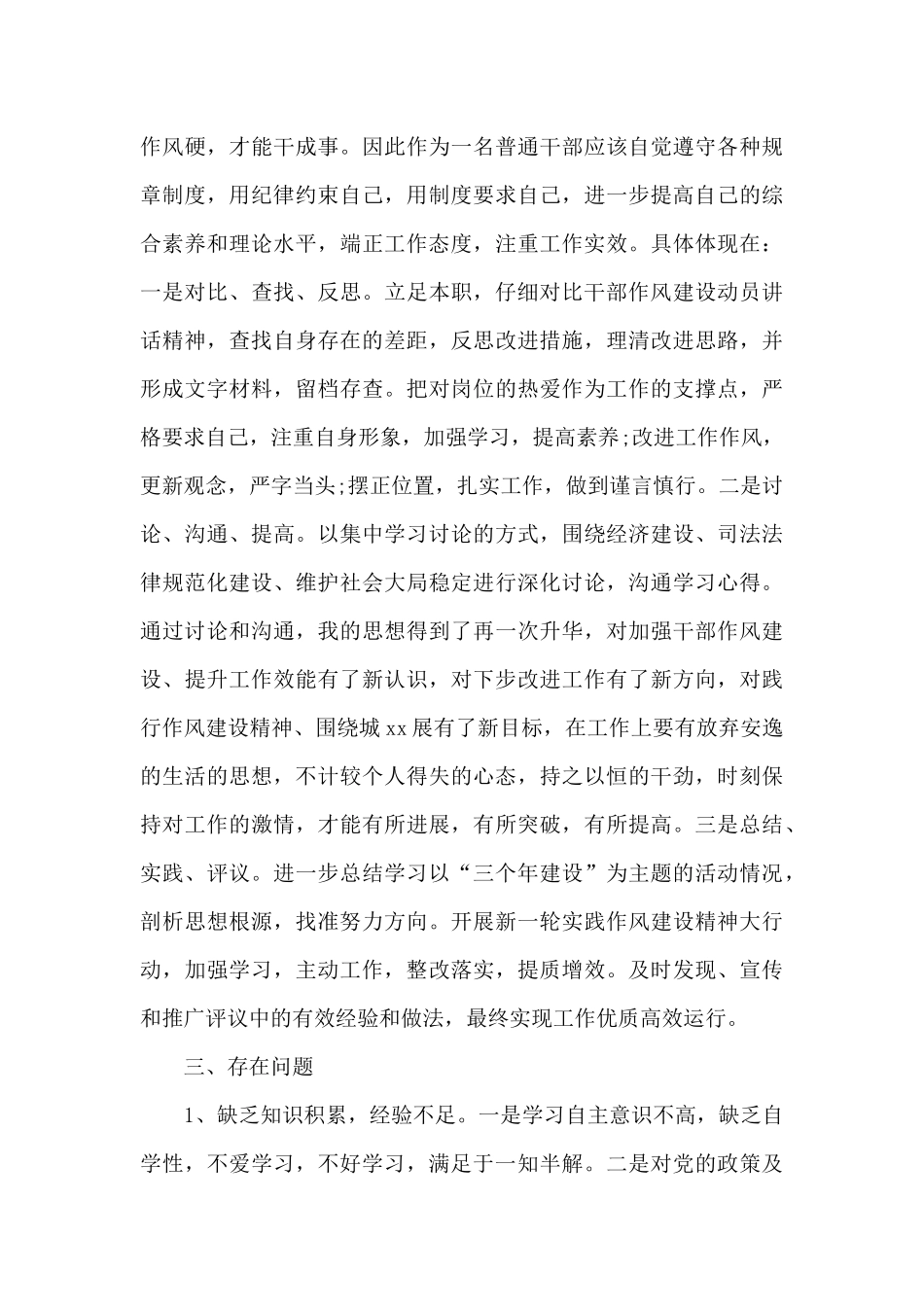 干部纪律心得体会_第3页