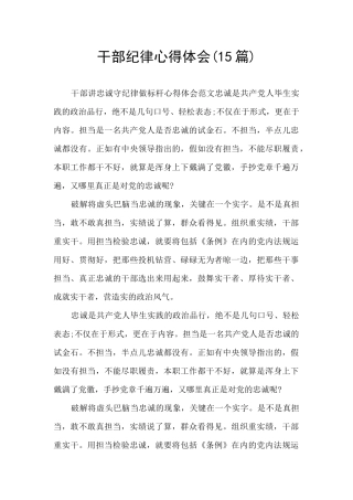 干部纪律心得体会