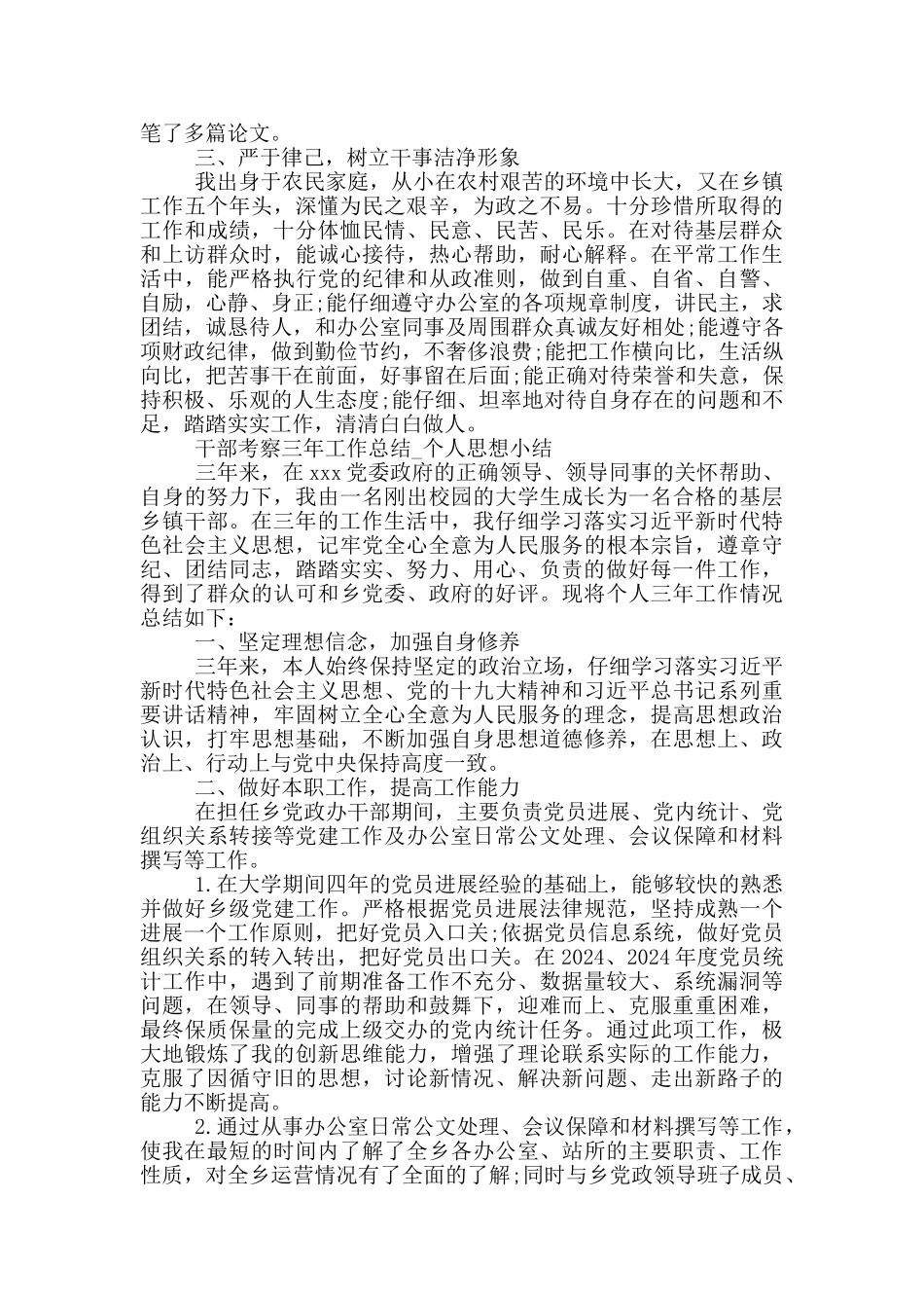 干部考察三年工作总结_第2页