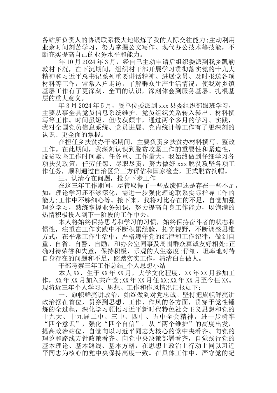 干部考察三年工作总结_第3页