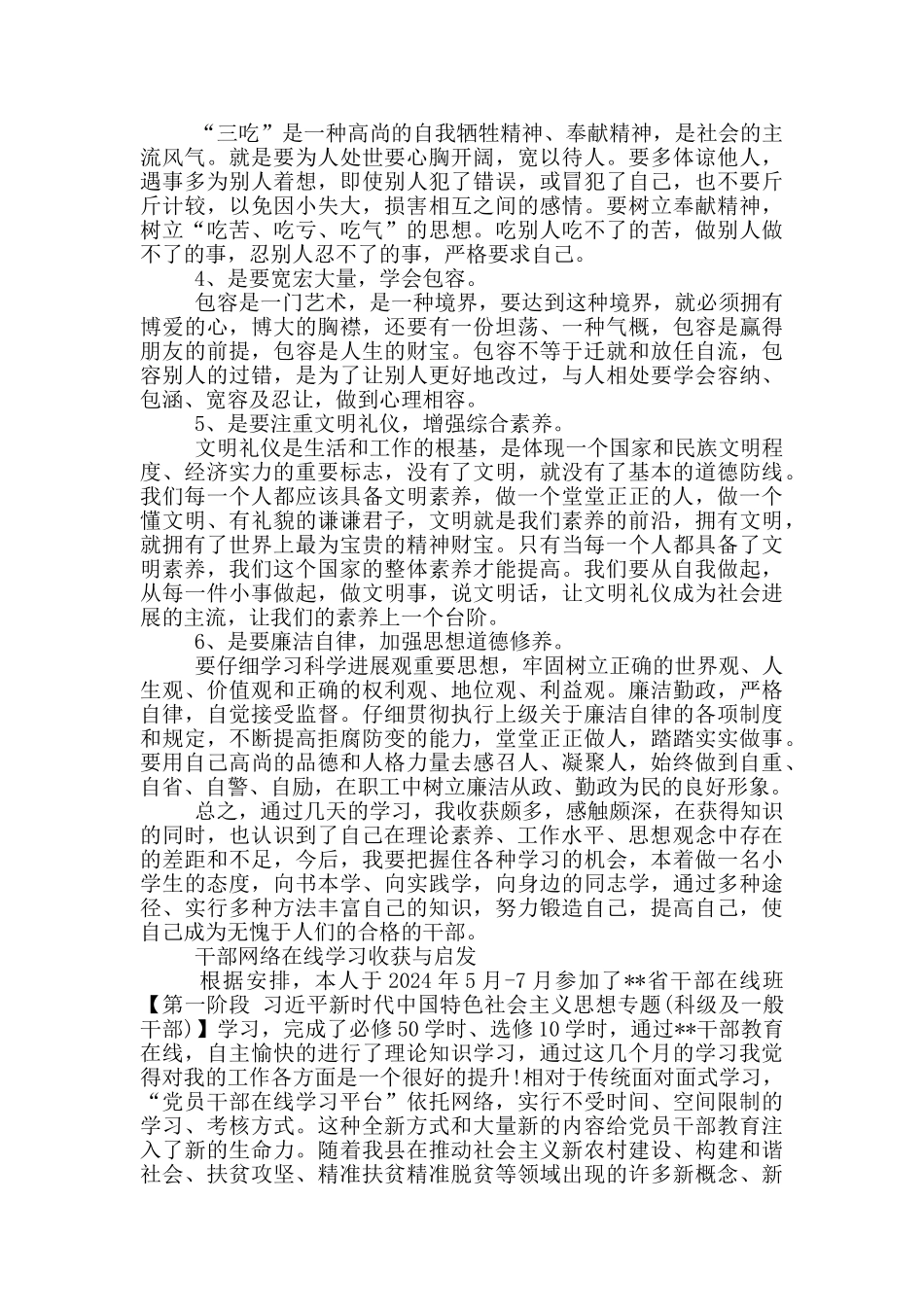 干部网络在线学习收获与启发_第2页