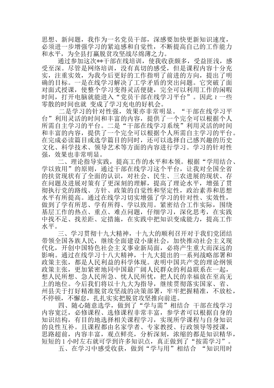 干部网络在线学习收获与启发_第3页