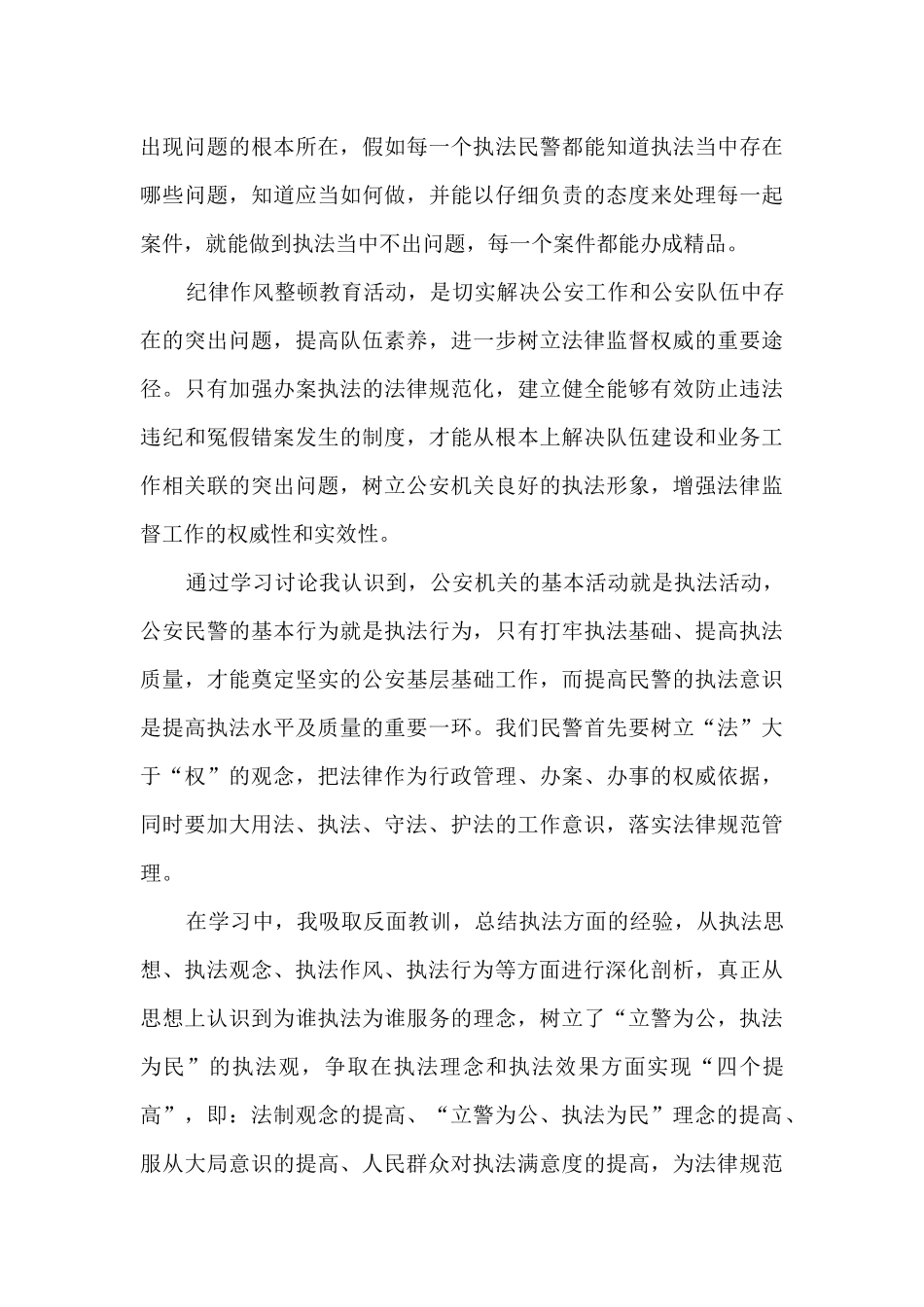 干部纪律作风心得体会_第3页