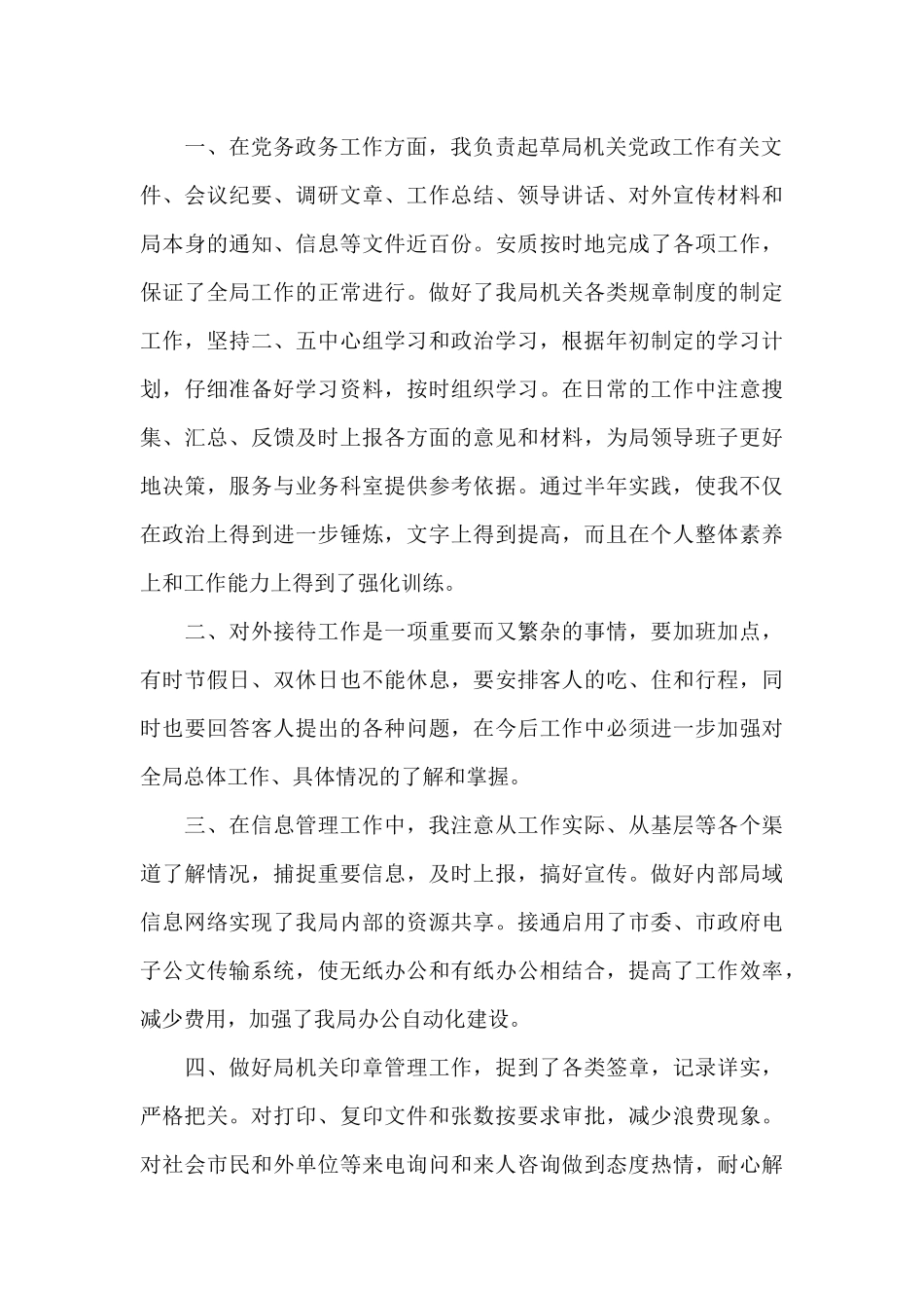 干部考察对象近三年思想工作总结_第2页