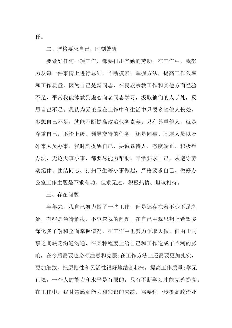 干部考察对象近三年思想工作总结_第3页