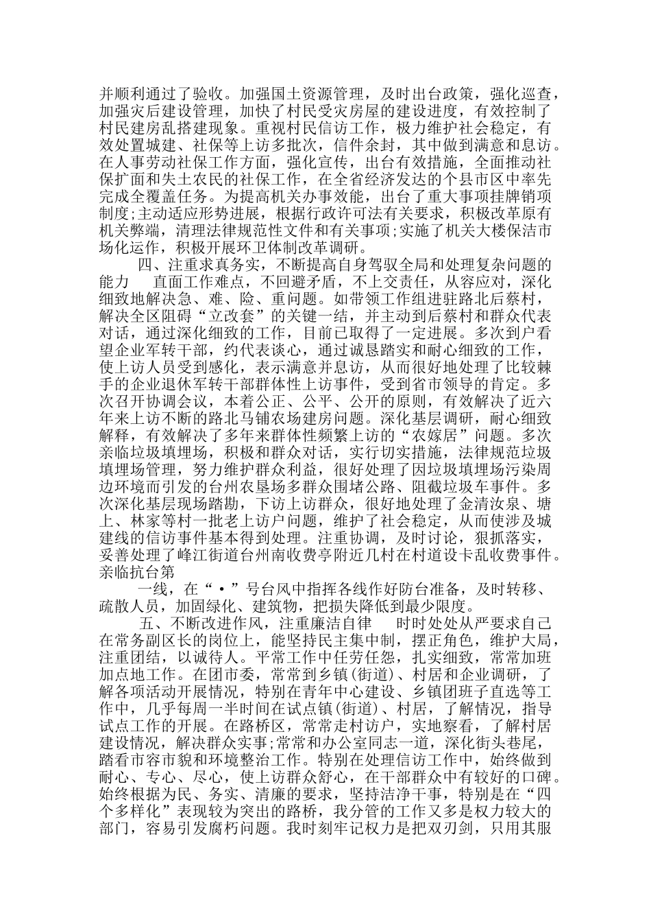 干部考察三年工作情况总结_第3页