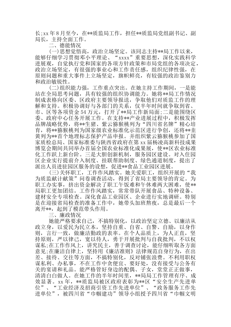 干部考察报告3篇_第2页