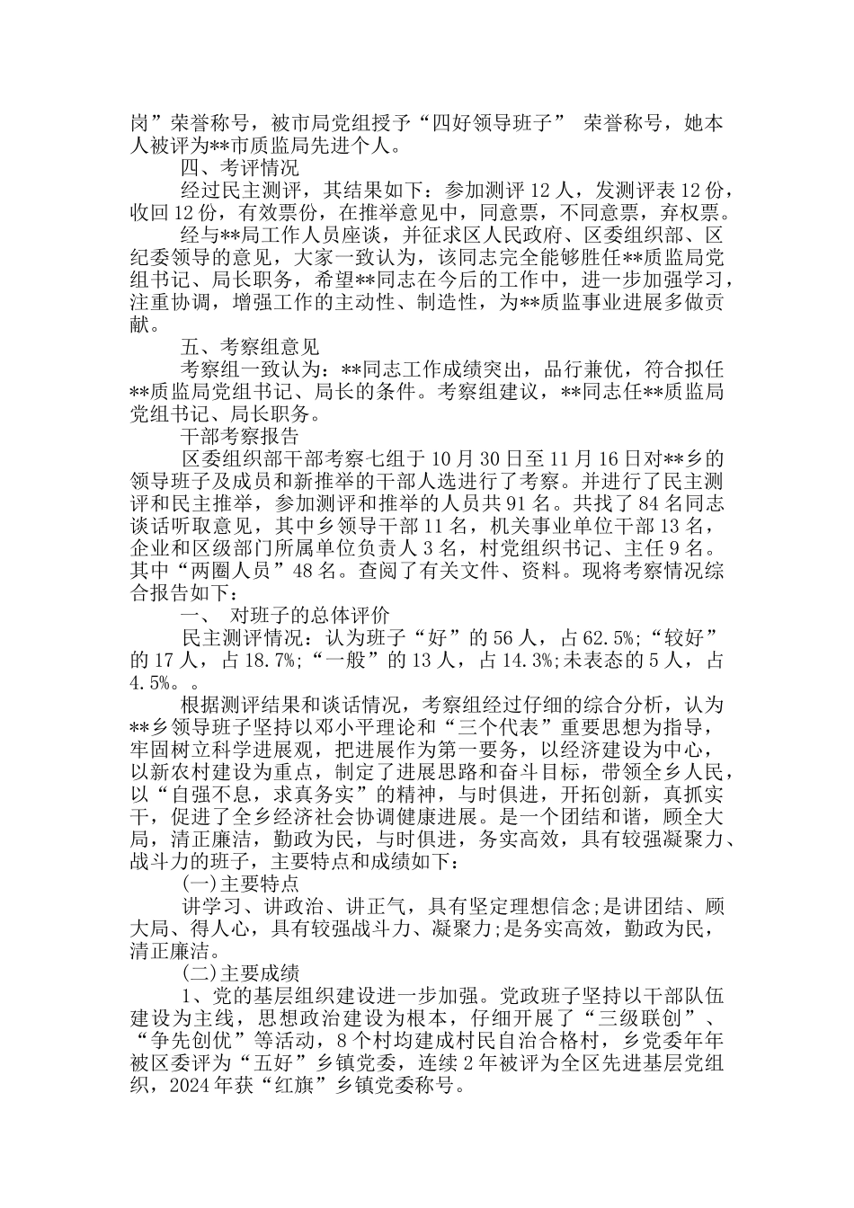 干部考察报告3篇_第3页