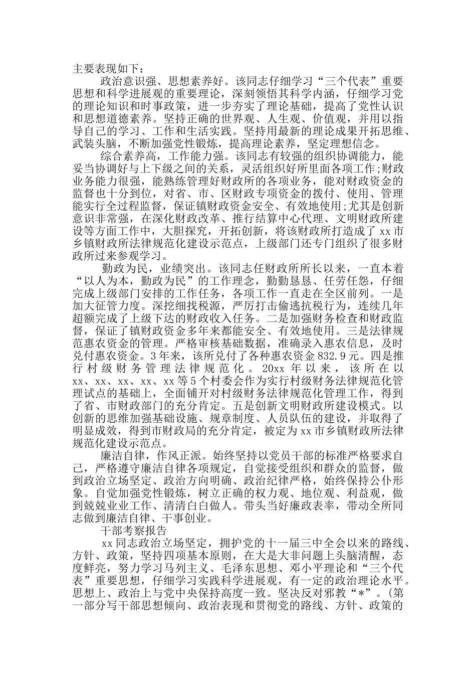 干部考察报告三篇_第2页