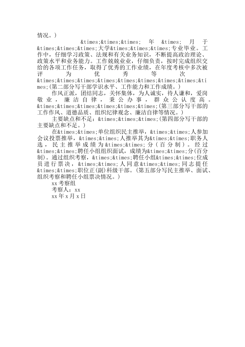 干部考察报告三篇_第3页