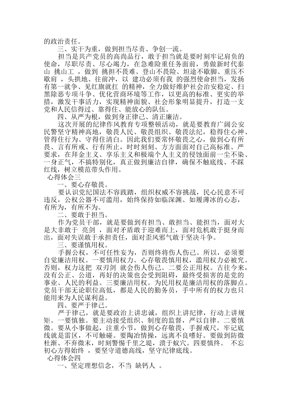 干部纪律坚守心得大全多篇_第2页