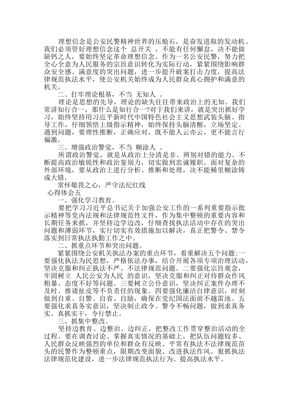 干部纪律坚守心得大全多篇_第3页