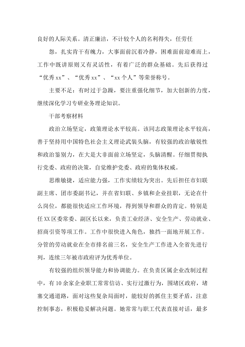 干部考察材料_第2页