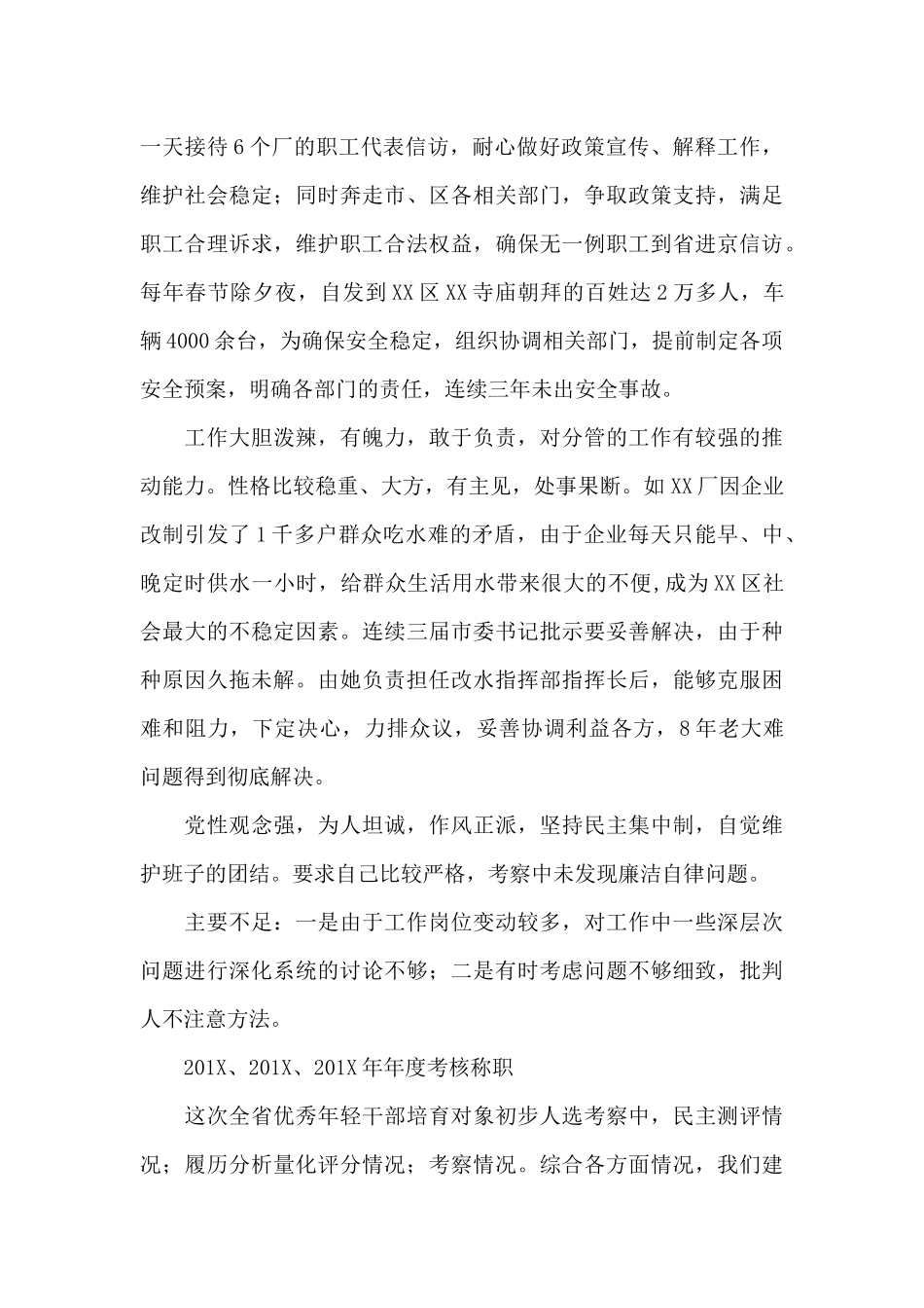 干部考察材料_第3页