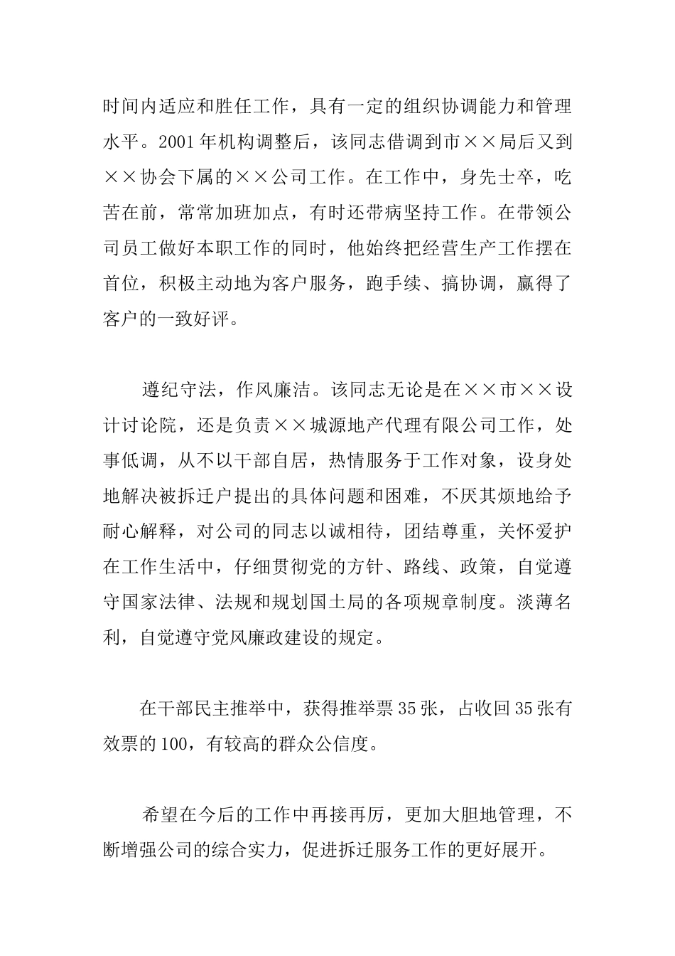 干部考察报告_第2页