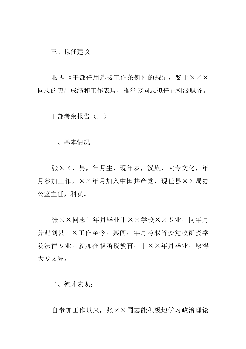 干部考察报告_第3页