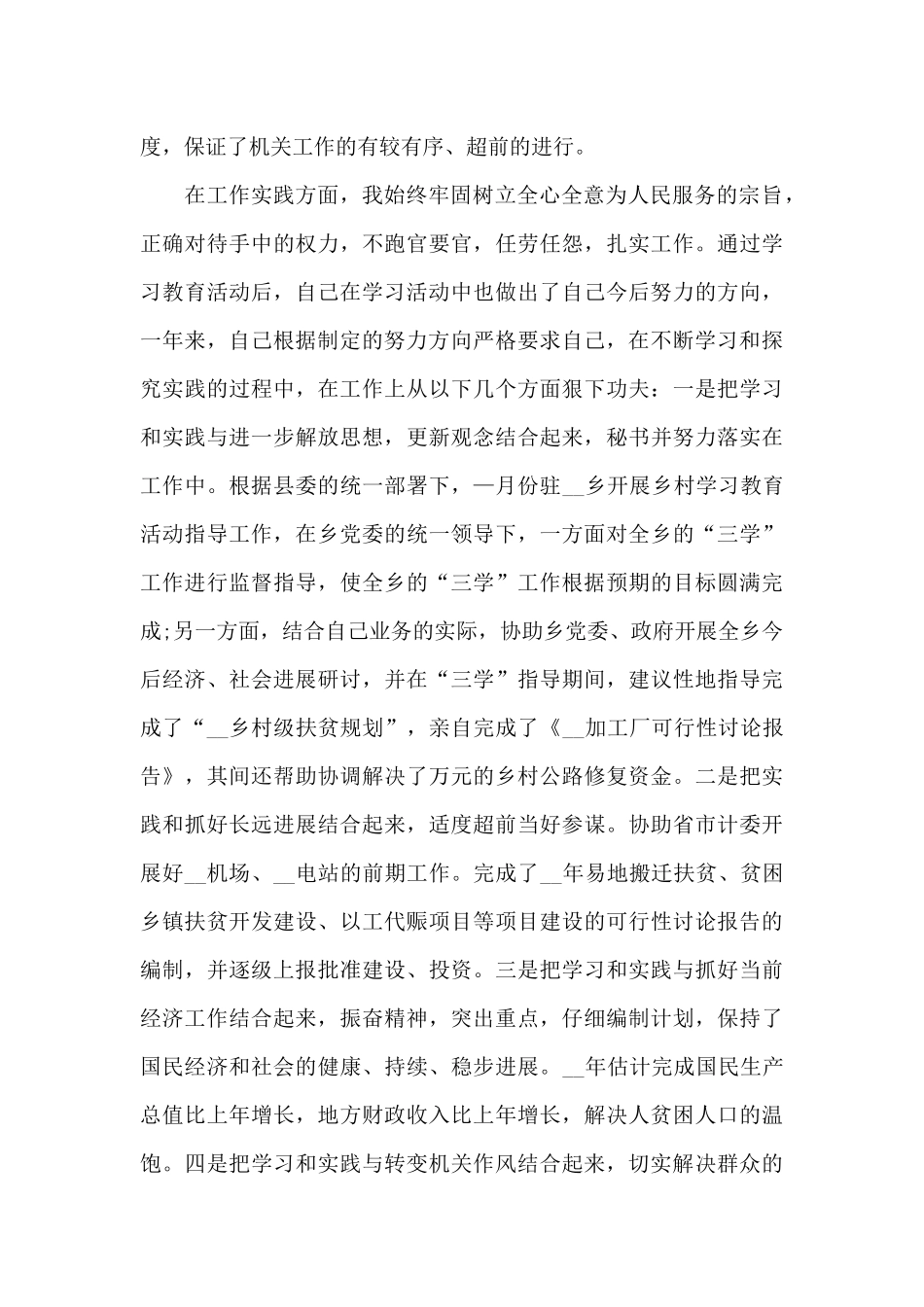 干部考察三年工作总结个人思想小结_第2页