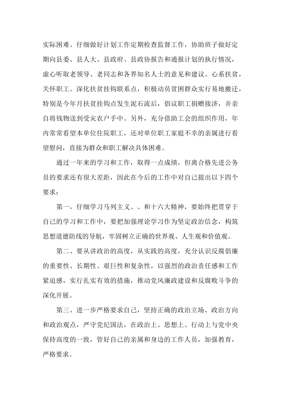 干部考察三年工作总结个人思想小结_第3页