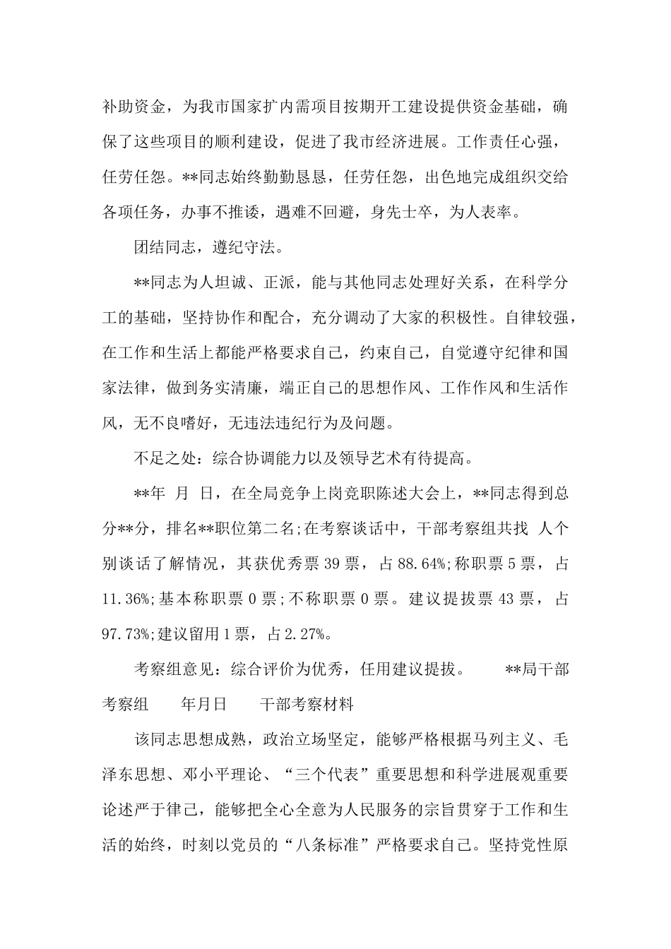 干部考察材料大全_第2页