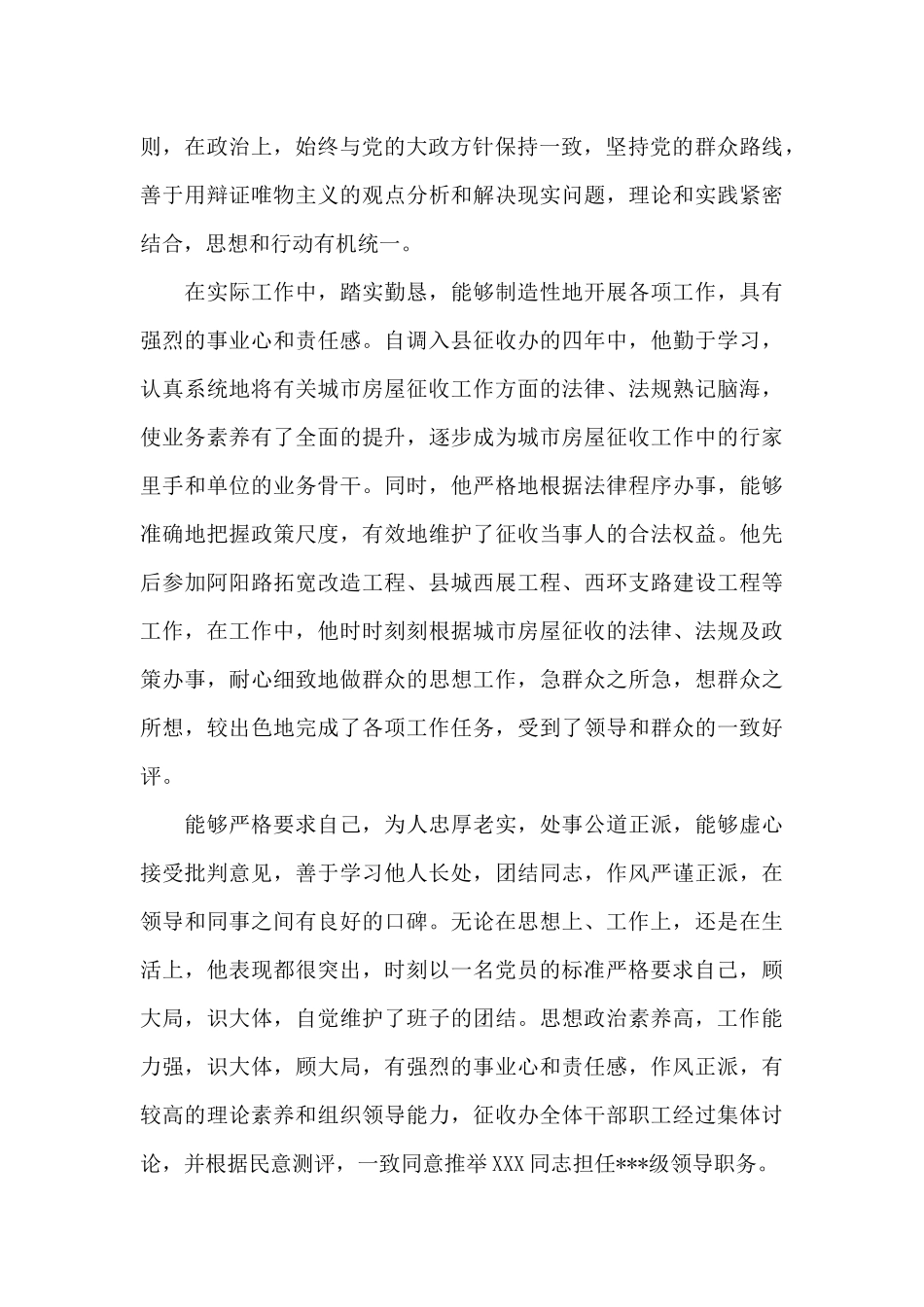 干部考察材料大全_第3页