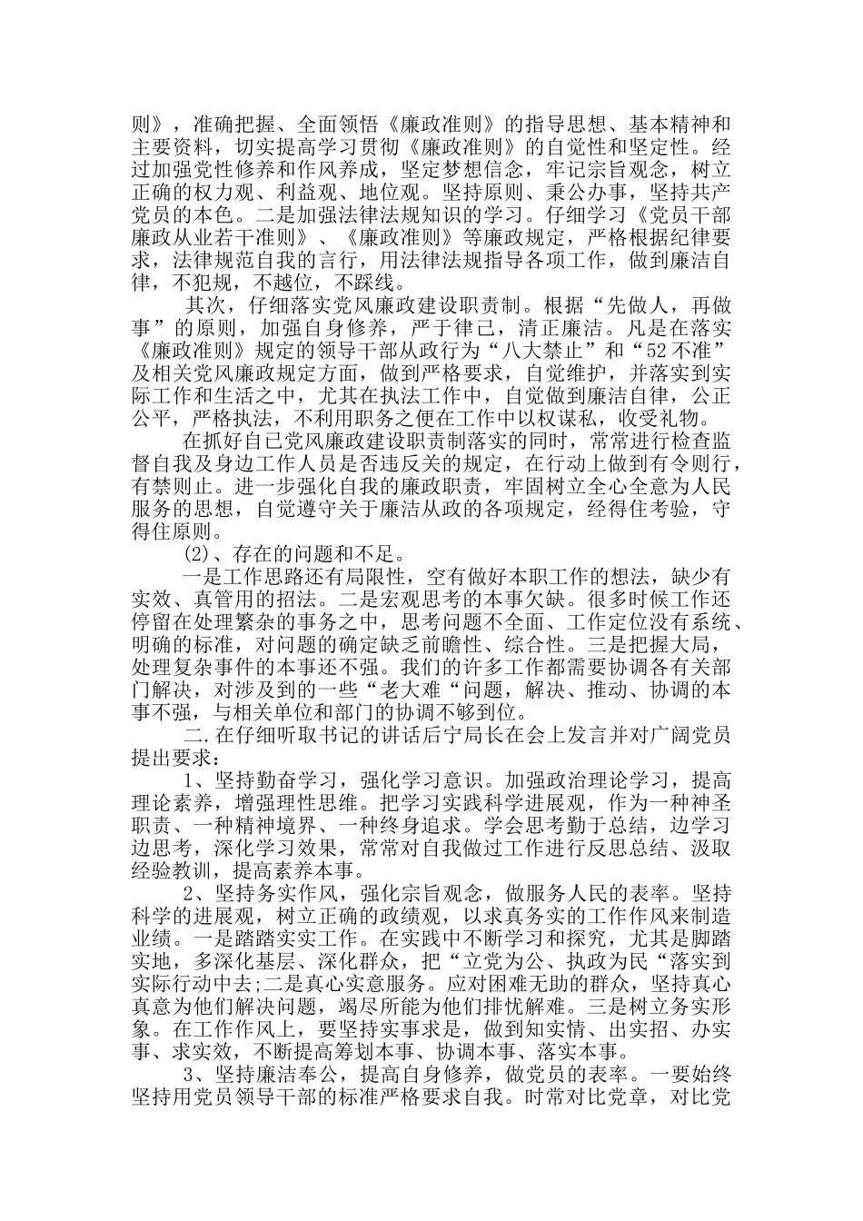 干部考察谈话记录_第2页