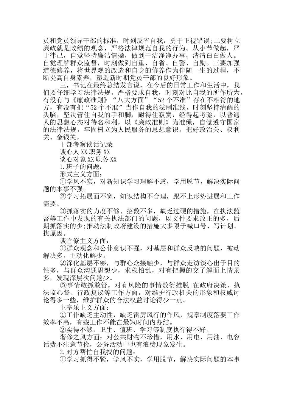 干部考察谈话记录_第3页