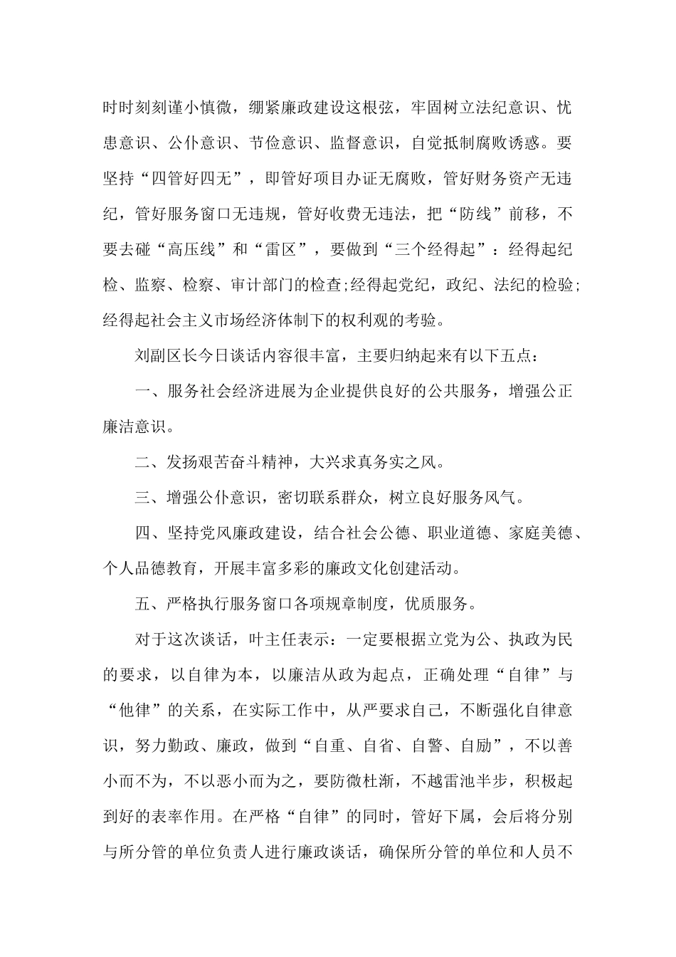 干部考察谈话记录3篇_第2页