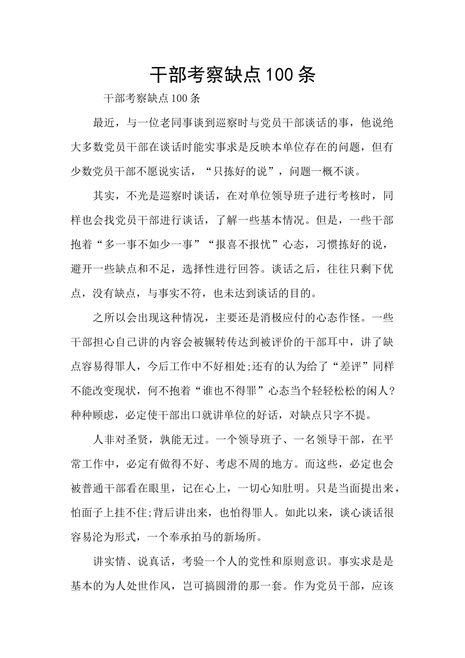 干部考察缺点100条_第1页