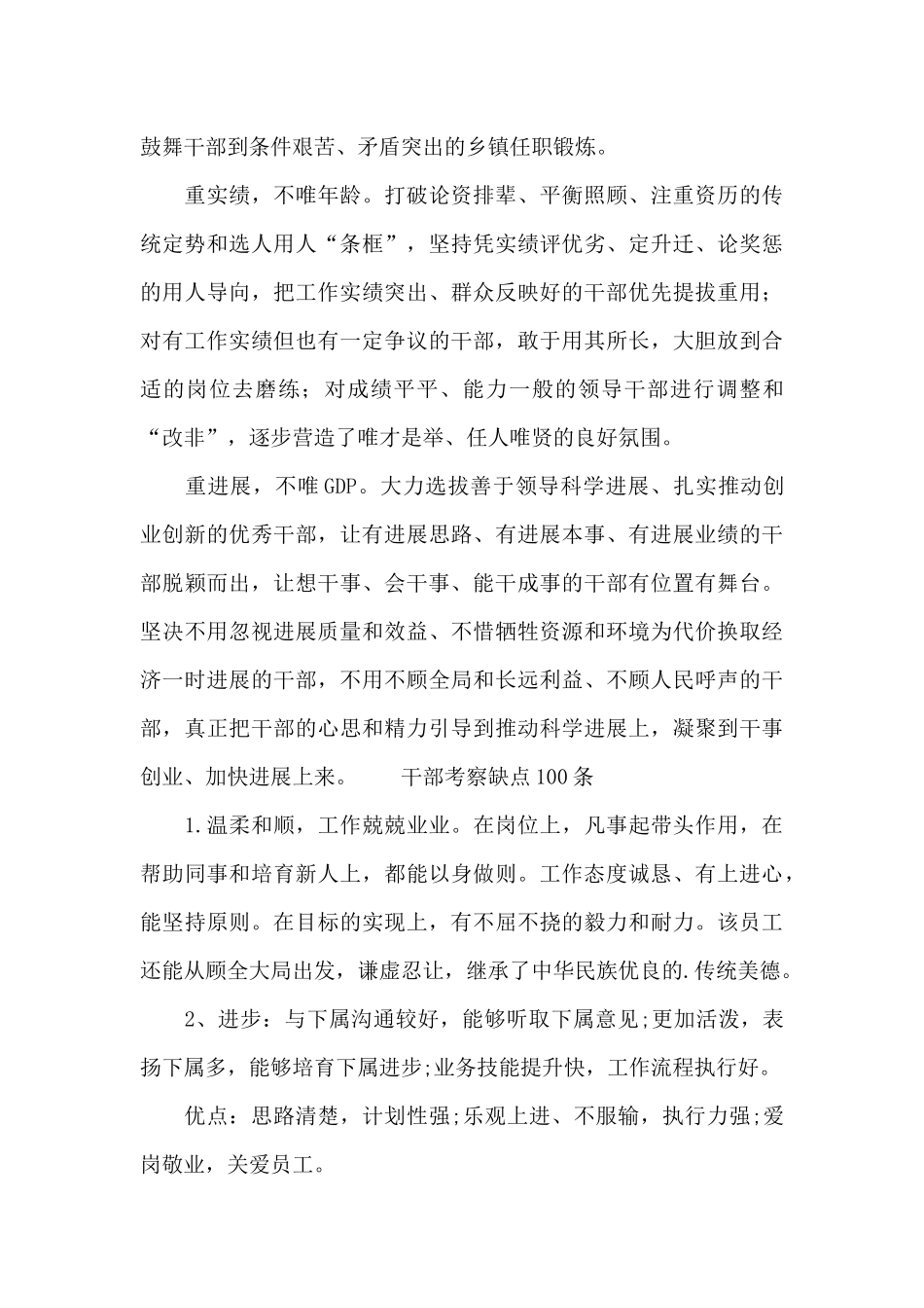 干部考察缺点100条_第3页