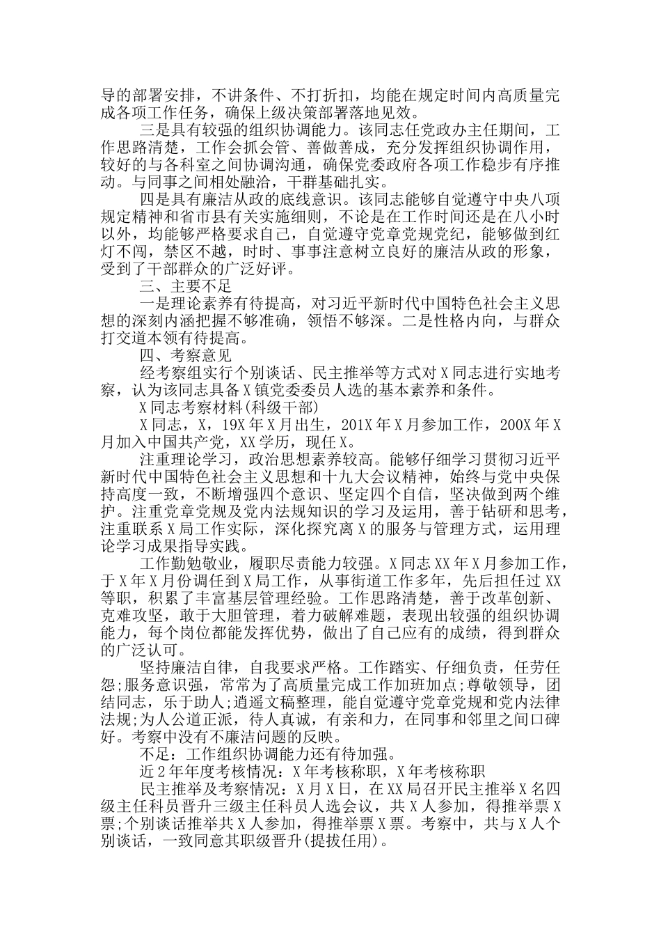 干部考察材料汇编_第2页