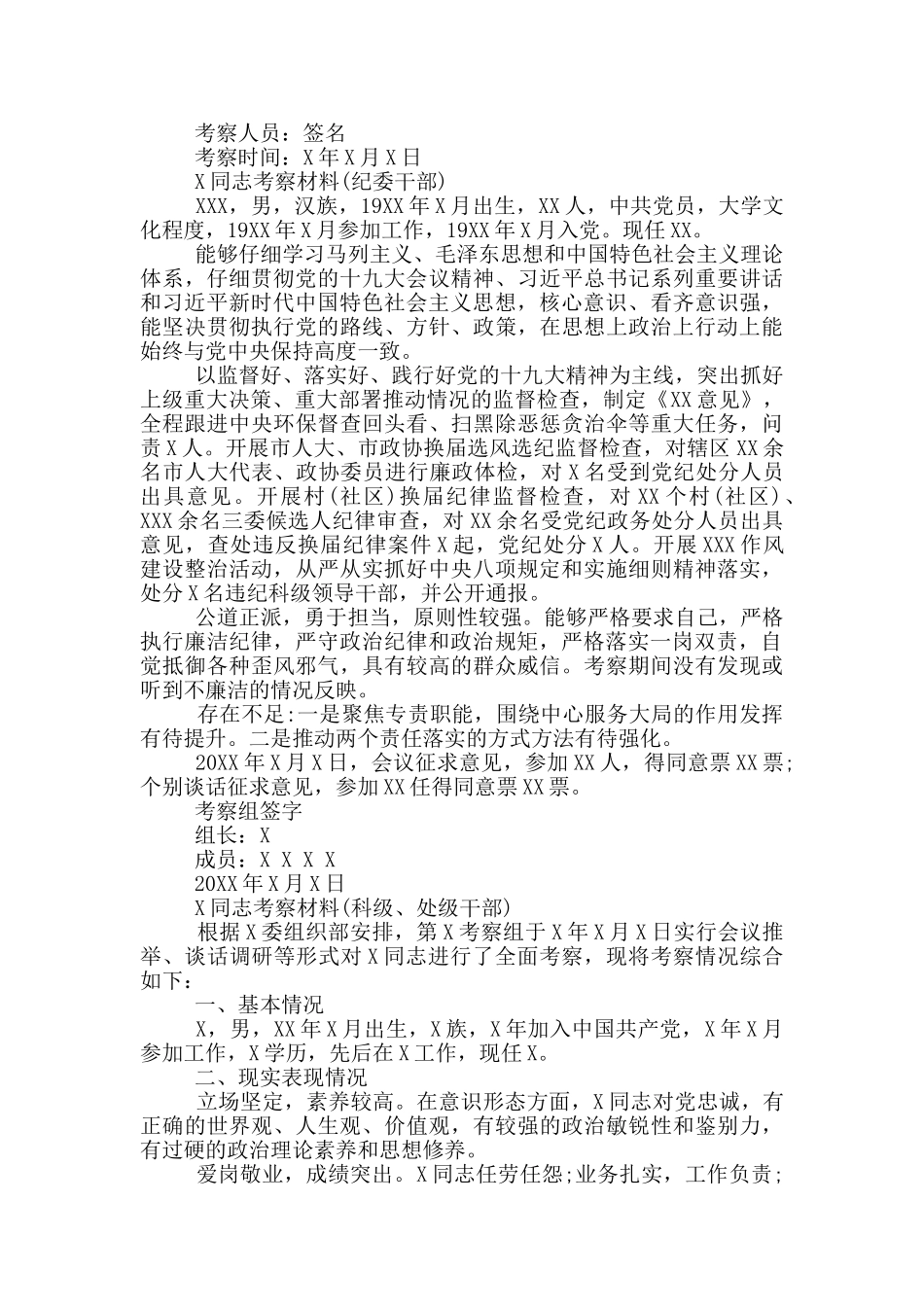 干部考察材料汇编_第3页