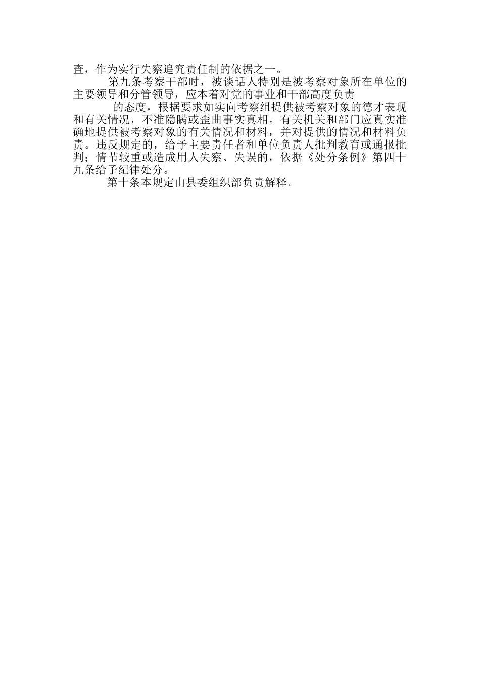 干部考察责任制制度_第2页