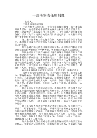 干部考察责任制制度