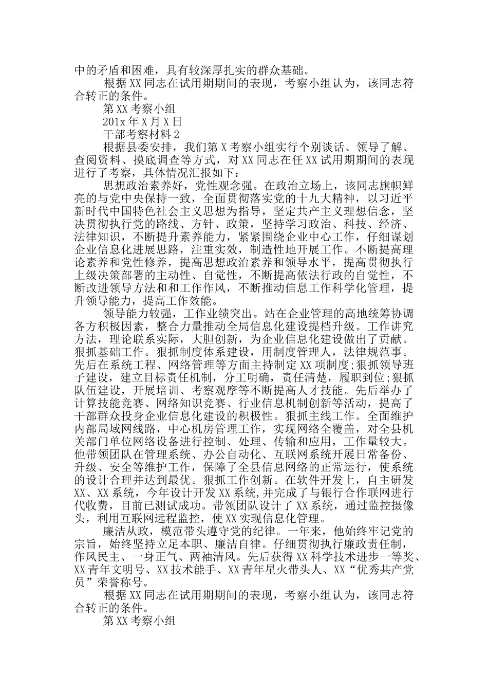 干部考察材料三篇_第2页