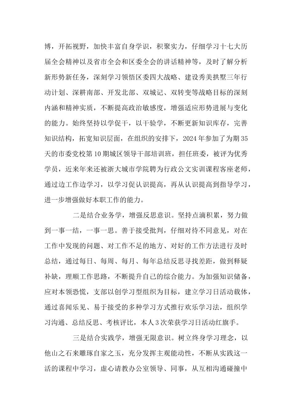 干部考察近三年工作总结18篇_第2页