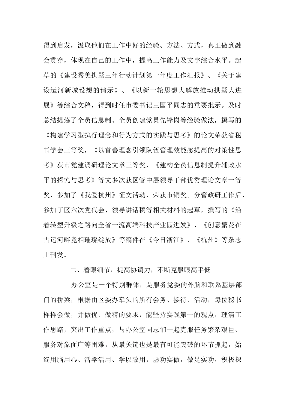 干部考察近三年工作总结18篇_第3页