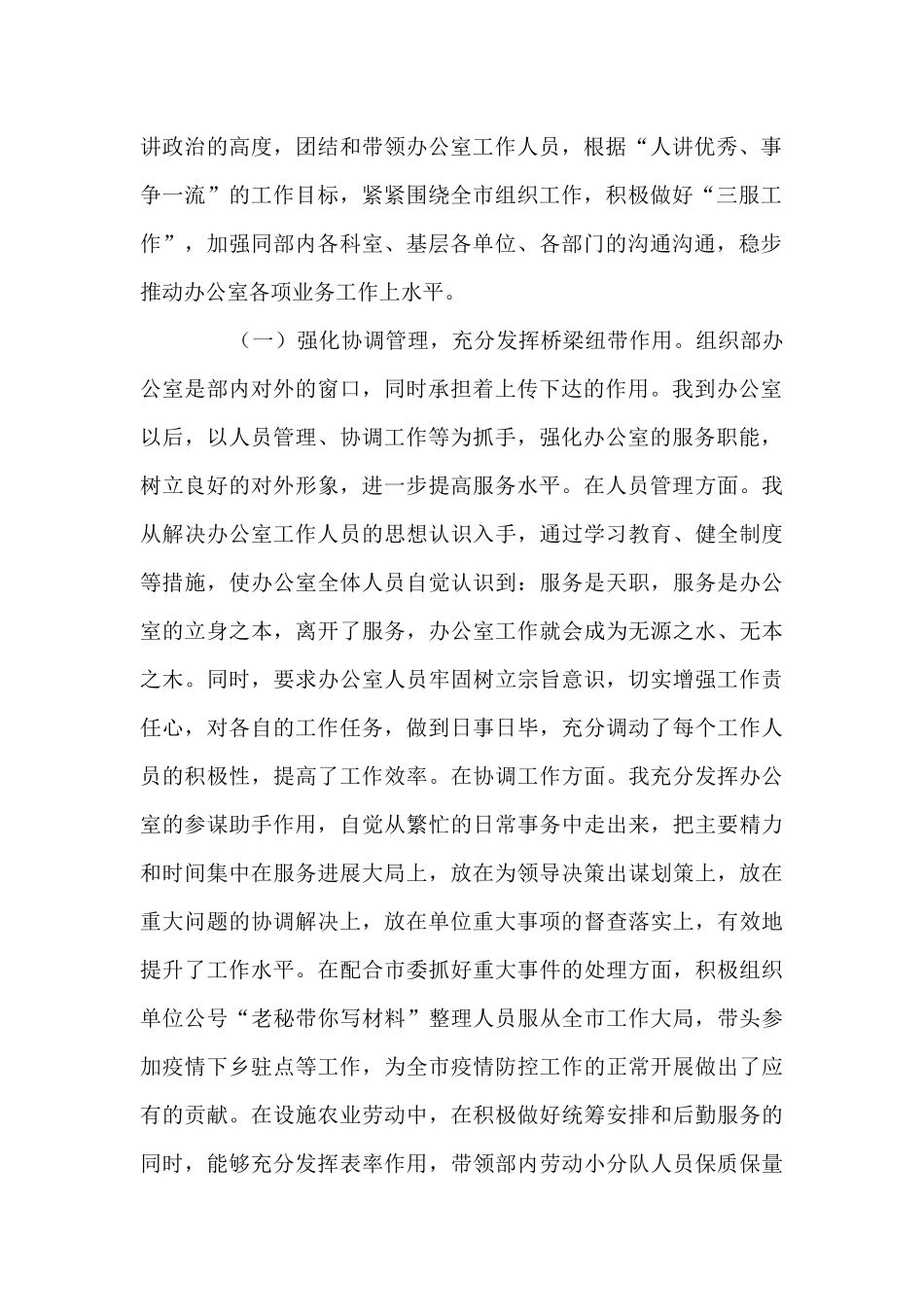 干部考察近三年工作总结范文十三篇_第2页