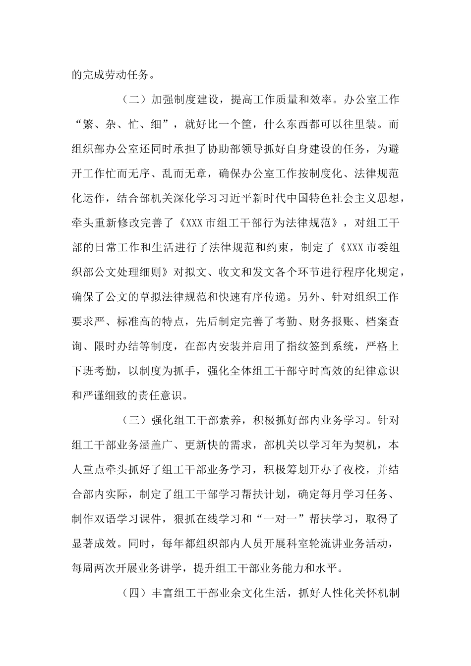 干部考察近三年工作总结范文十三篇_第3页