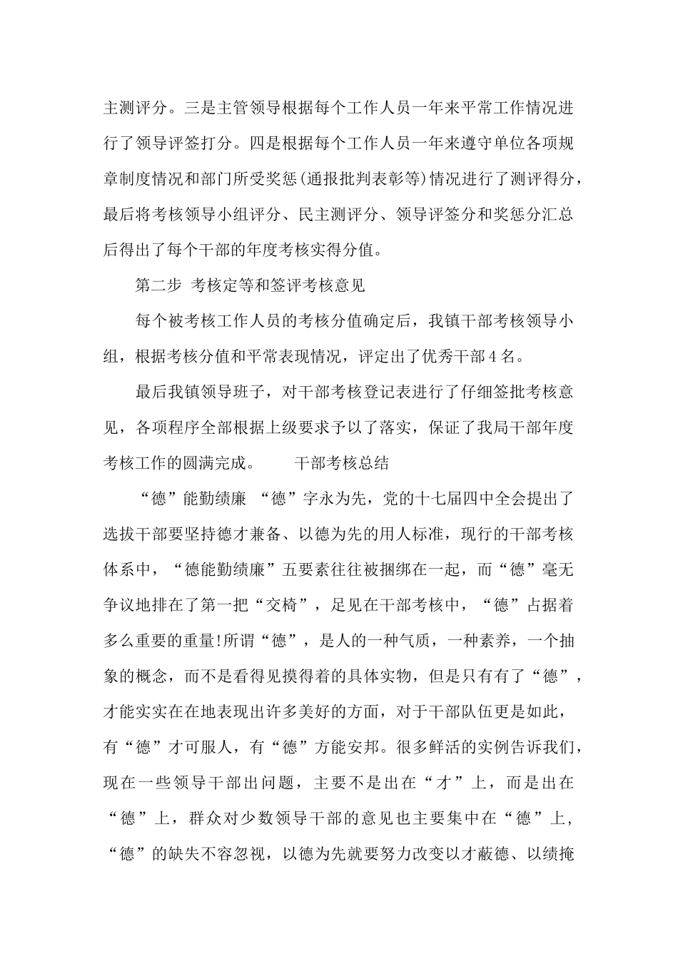 干部考核评语大全_第2页