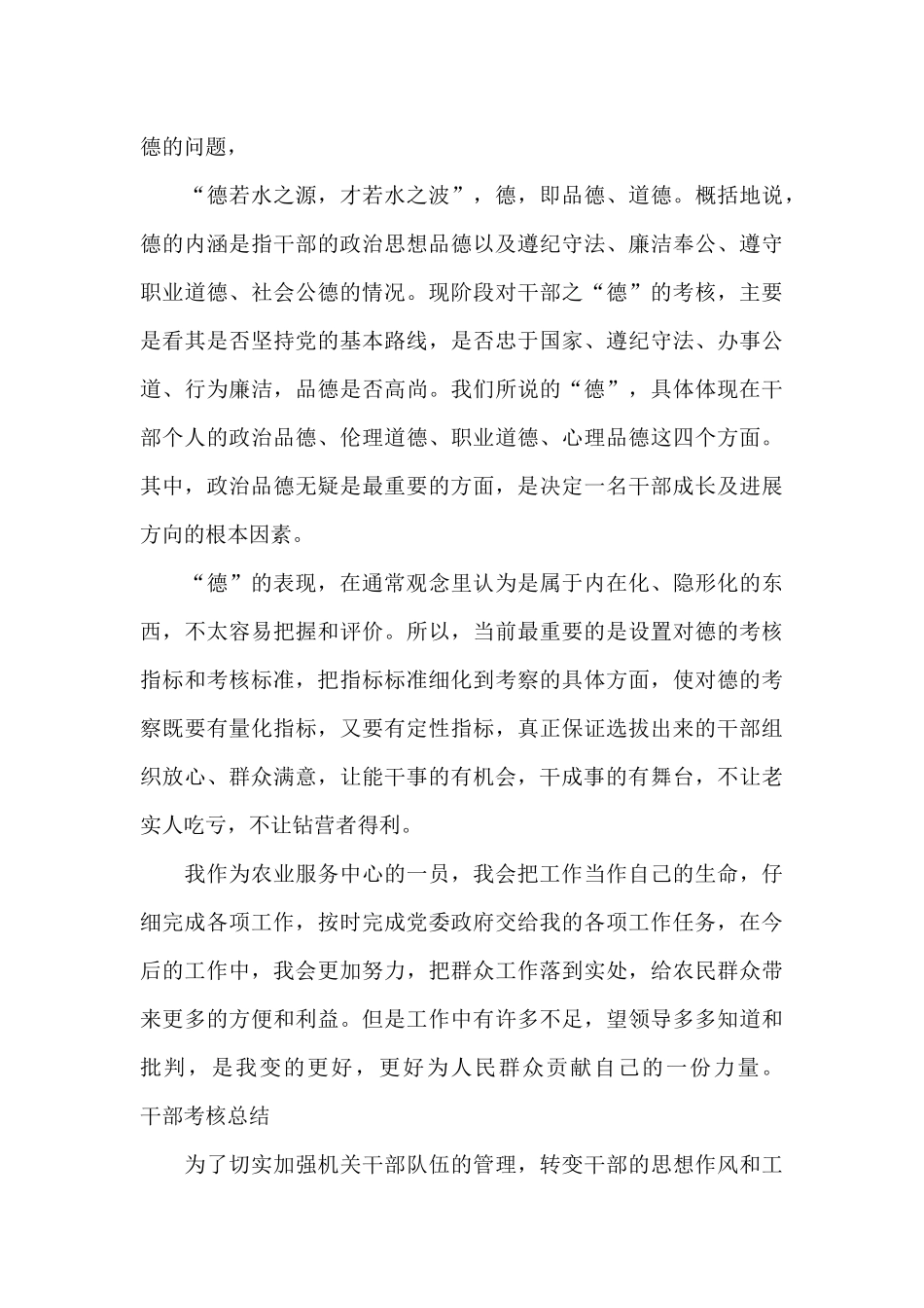 干部考核评语大全_第3页