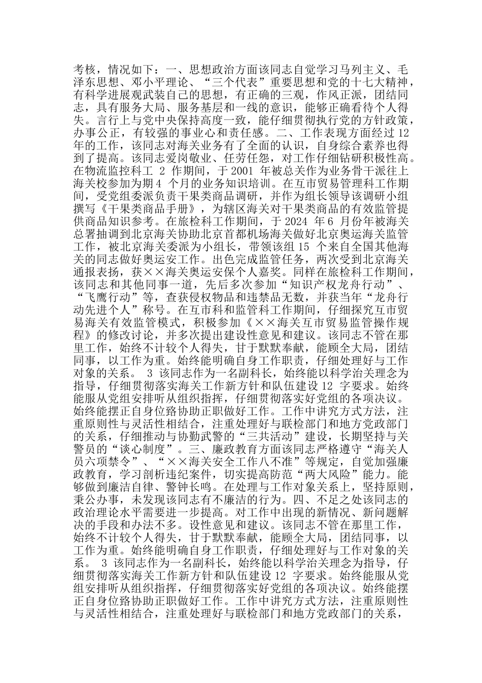 干部职务晋升推荐材料最新范文3篇_第2页