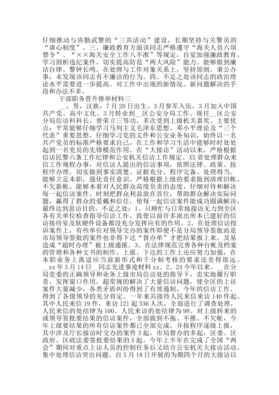 干部职务晋升推荐材料最新范文3篇_第3页