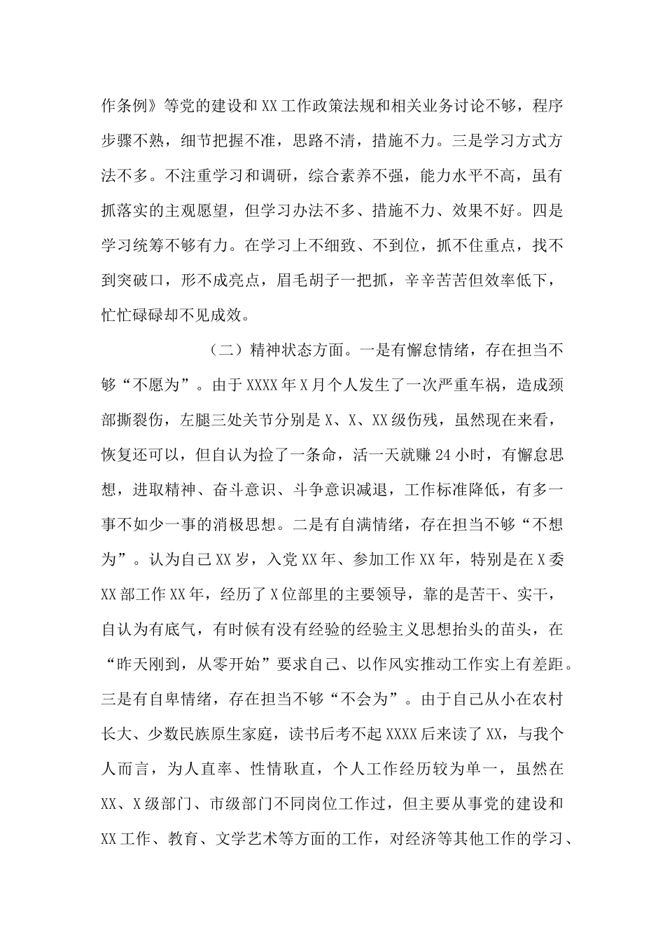 干部职工2024年作风整治工作总结_第2页