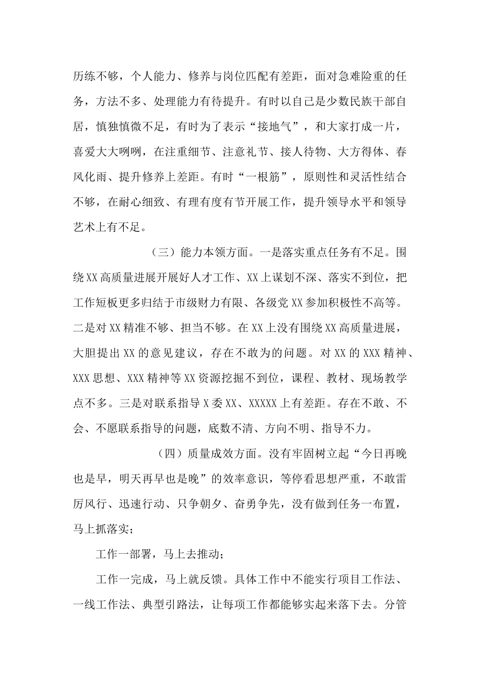 干部职工2024年作风整治工作总结_第3页