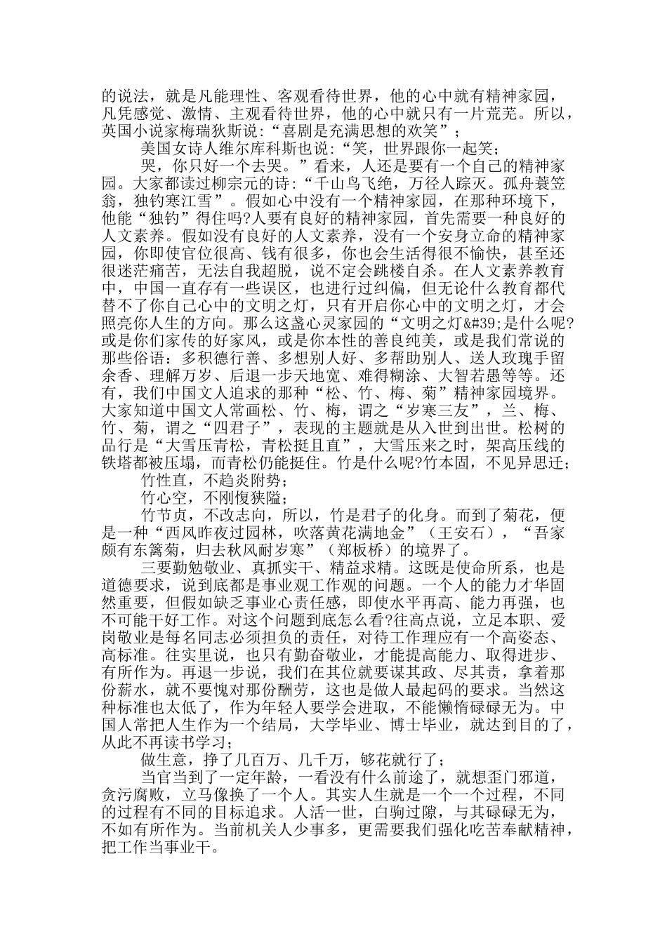 干部职工教育动员大会讲话_第2页