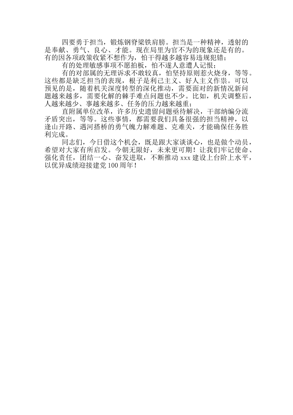 干部职工教育动员大会讲话_第3页