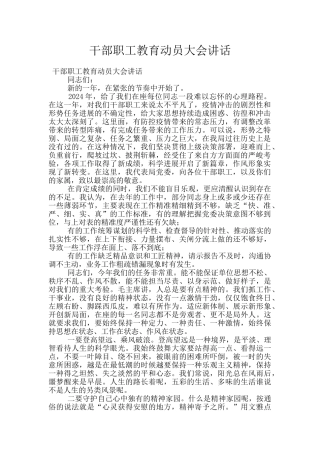 干部职工教育动员大会讲话