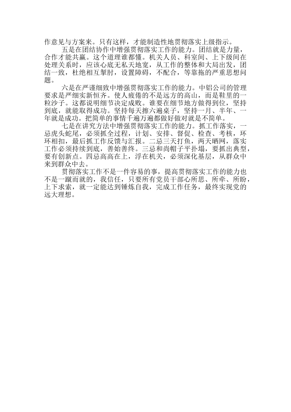 干部解放思想_第2页