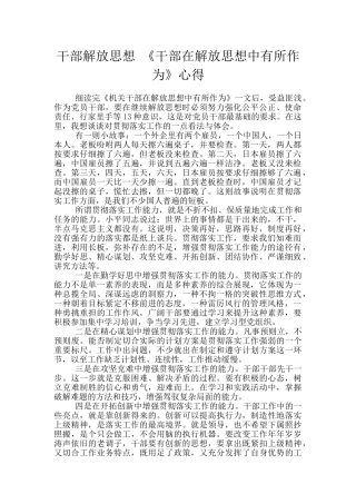 干部解放思想